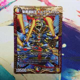 Dolphadilom, the Holy Demon Consolidated King