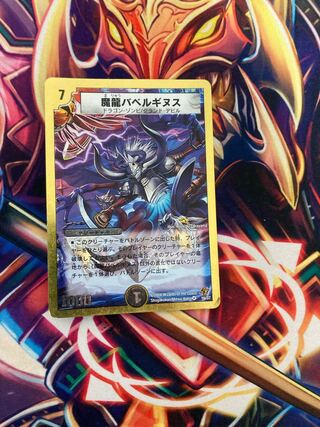 Demon Dragon Ba Bianca Guinness