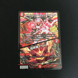 Borshak Superhero｜Psychic Hero Time