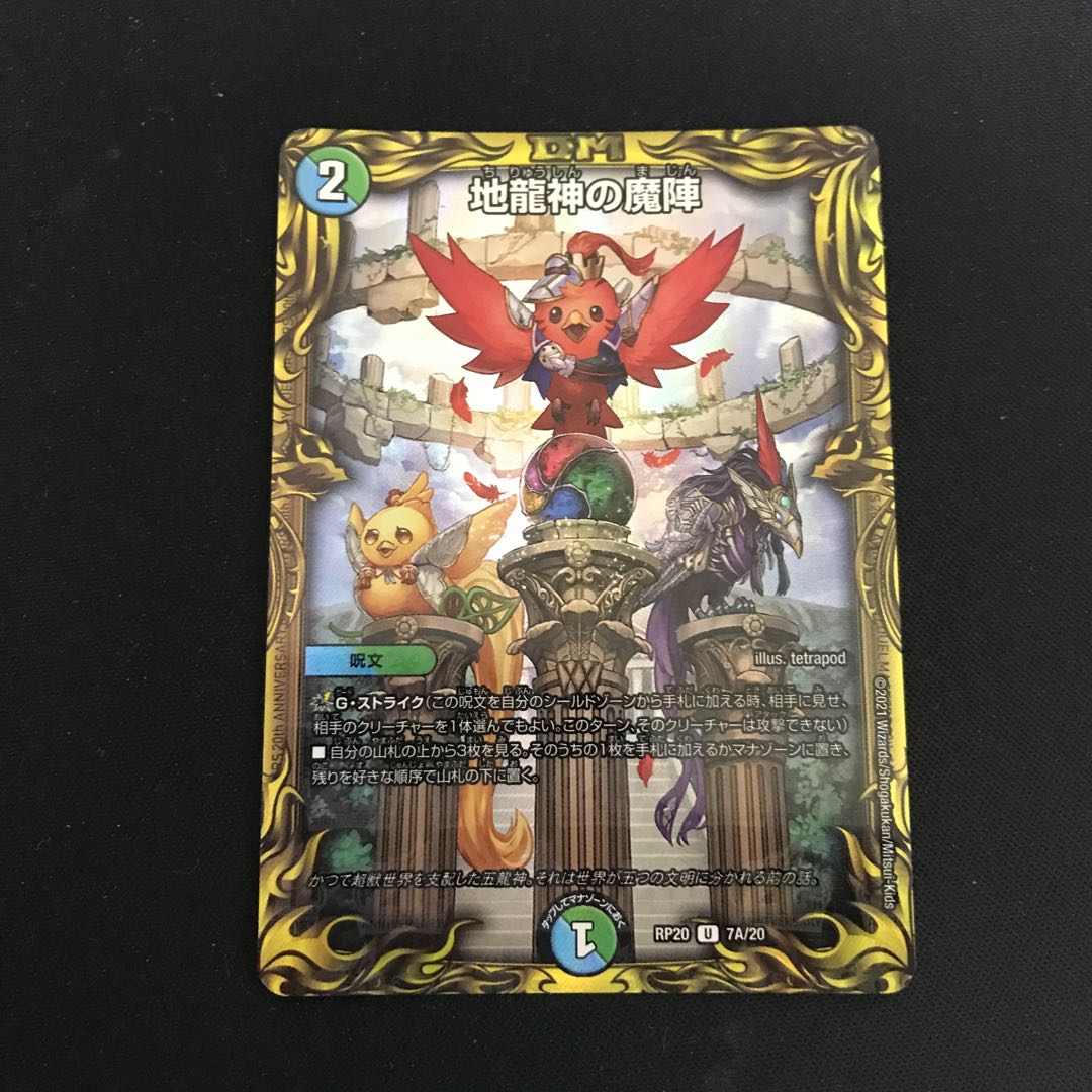 Jiryuujin no Majin (20th Rare) U-foil