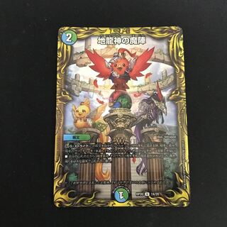 Jiryuujin no Majin (20th Rare) U-foil