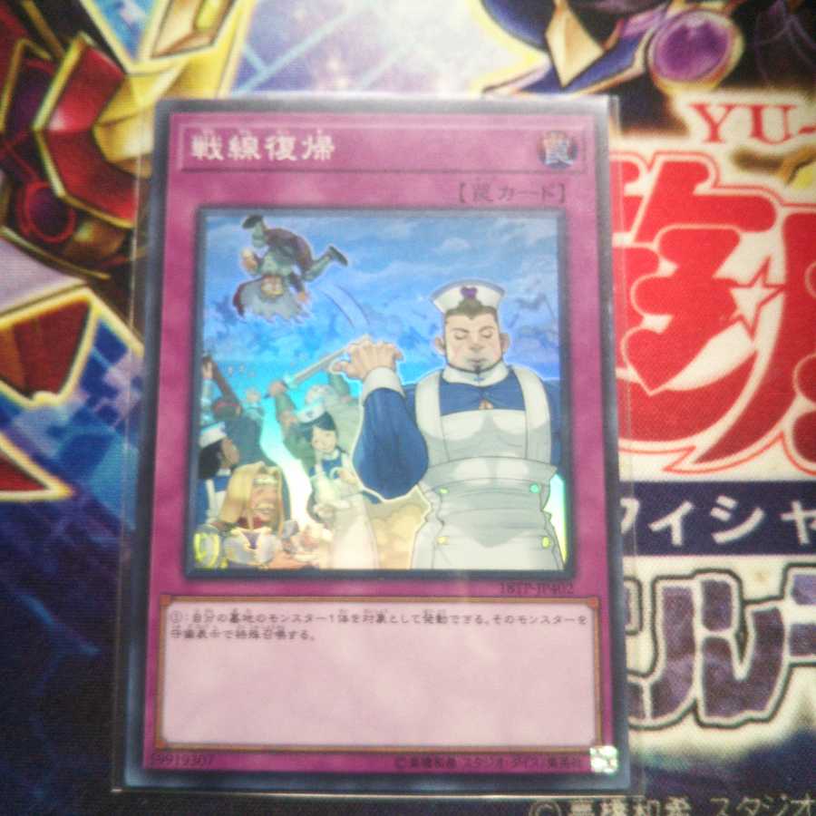 Back to the Front Super Rare