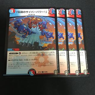 "Legendary Cyber Power!" U