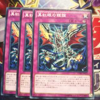 Scratched, Return of the Red-Eyes Normal 3 cards