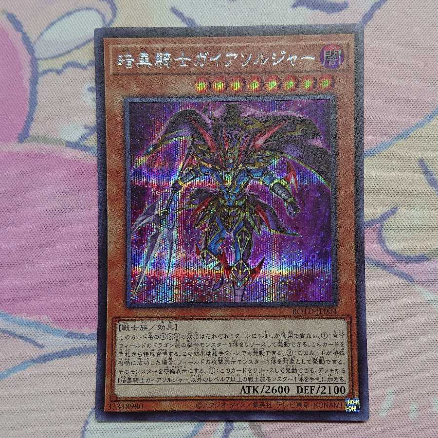 Soldier Gaia the Fierce Knight