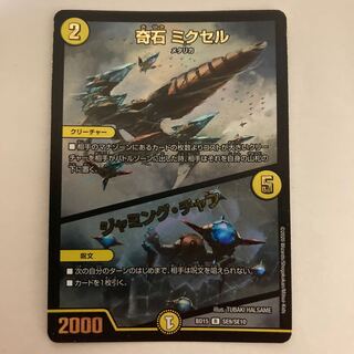 Odd Stone Mixel｜Jamming Chaff