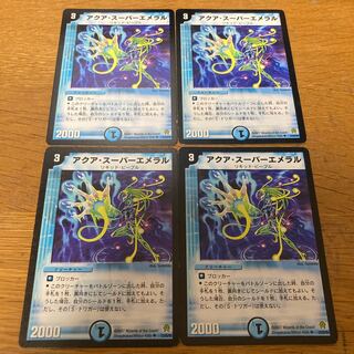 アクア・スーパーエメラル　4枚　初期