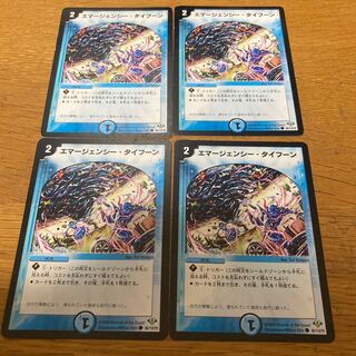 Emergency Typhoon 4 copies