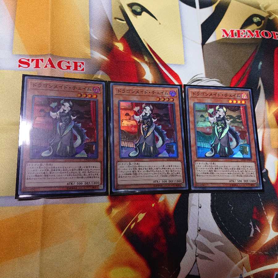 ドラゴンメイド・チェイム 3枚 セット