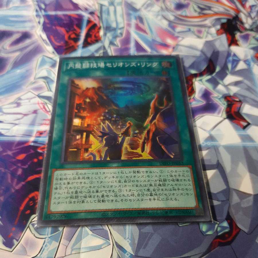 Disc Arena Serion's Ring Super Rare