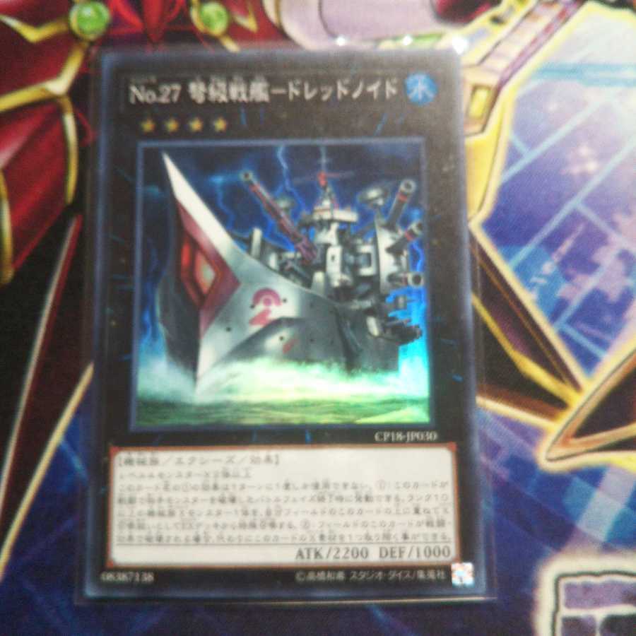 No.27 弩級戦艦-ドレッドノイド スーパーレア