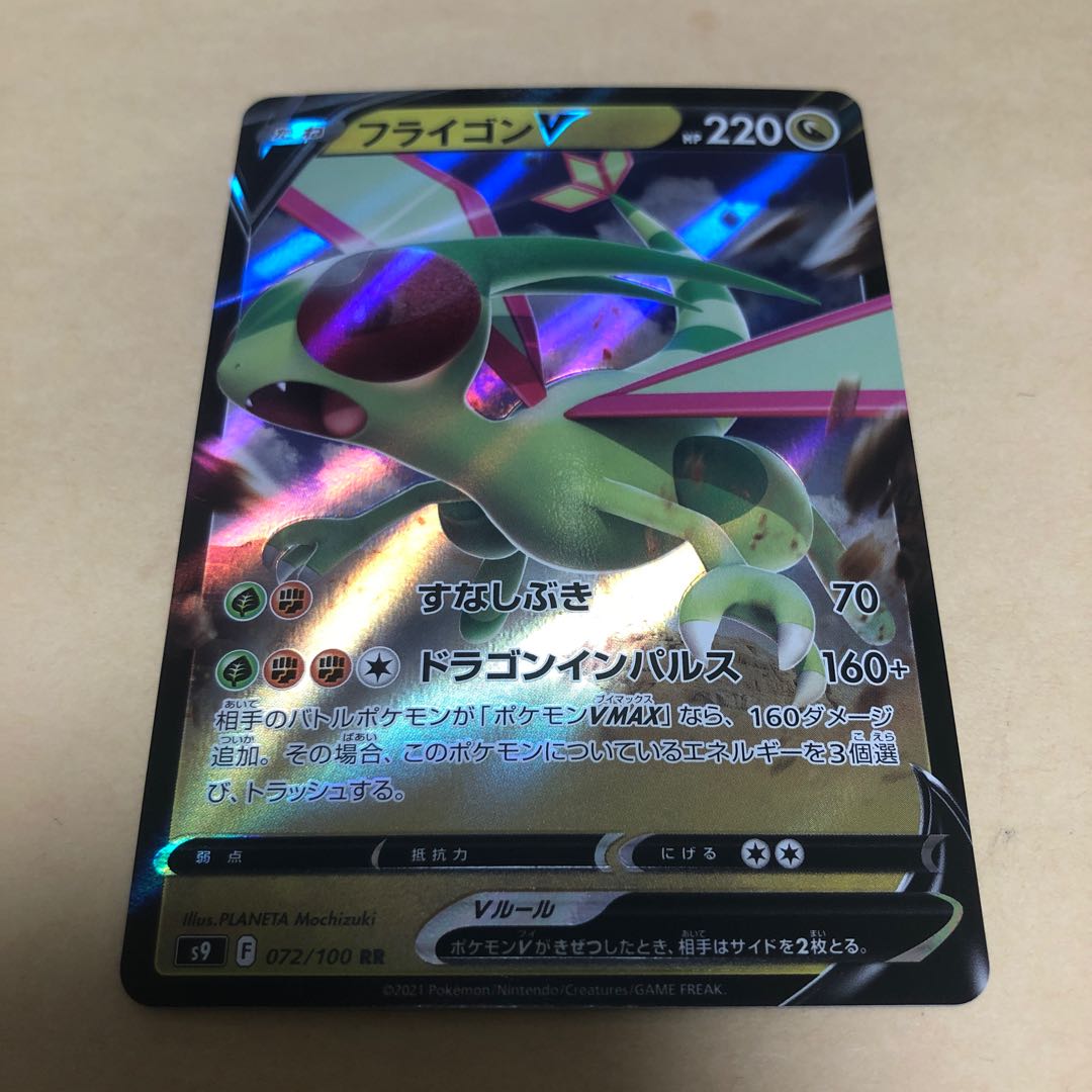 ポケカ ポケモンカード フライゴンvの通販 瑠兎 Magi トレカ専用フリマアプリ