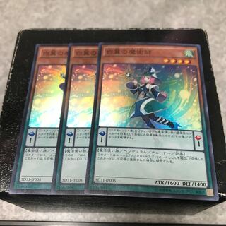 Three White Wing Magician Super Rares