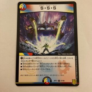 【最安値】S・S・S