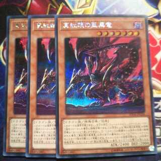 3 Red-Eyes Alternative Black Dragon Secret Rares