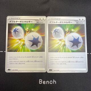 2 Double Turbo Energy