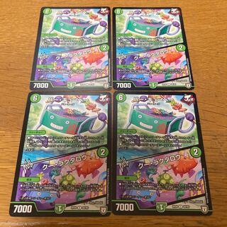 Bar-Kubei｜Ku Raktarou 4pcs