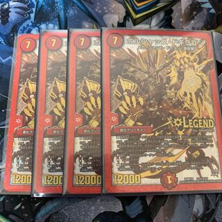 ボルシャック・ドギラゴン 金シク