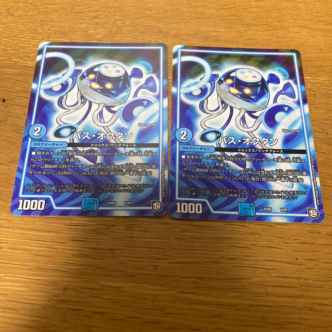 Pass/Octillery 2 sheets