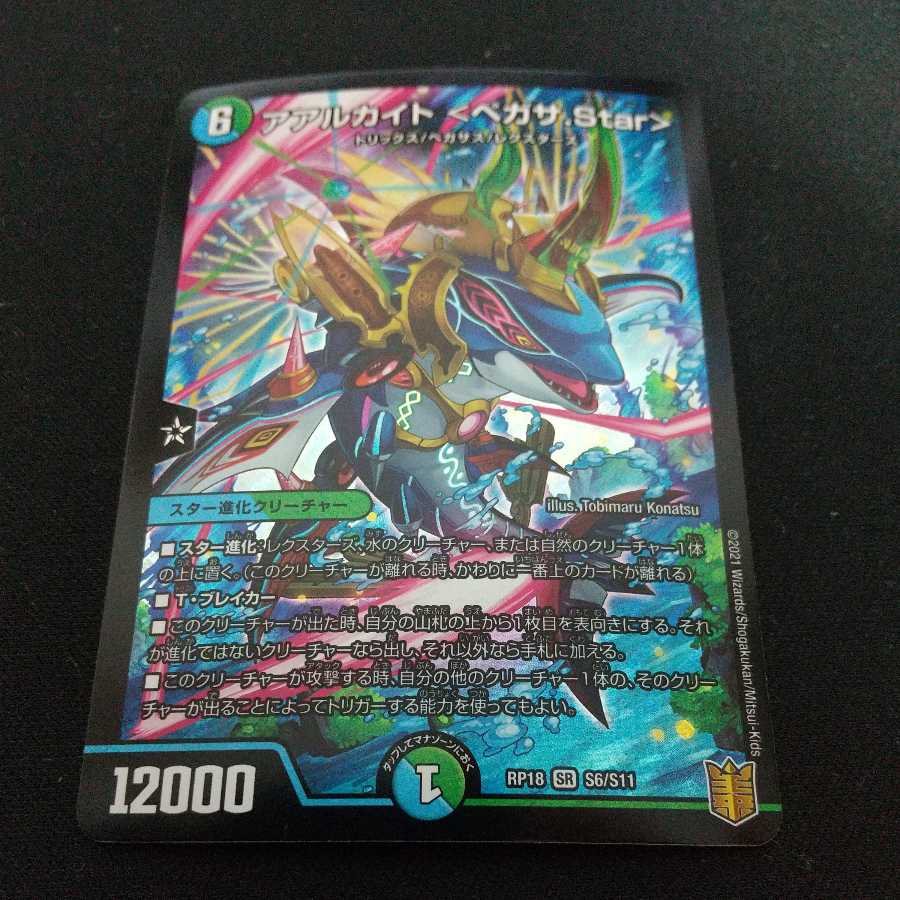 Aalukite <Pegasa.Star>.