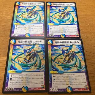 青寂の精霊龍 カーネル　4枚