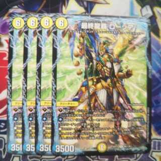 Final Dragon's Supremacy: 4 copies of Rosier