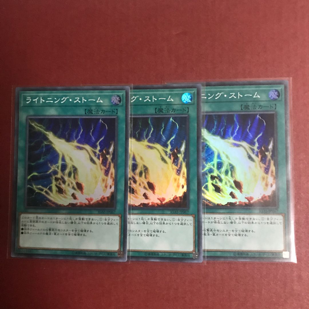 ライトニングストームセット