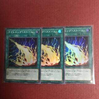 ライトニングストームセット