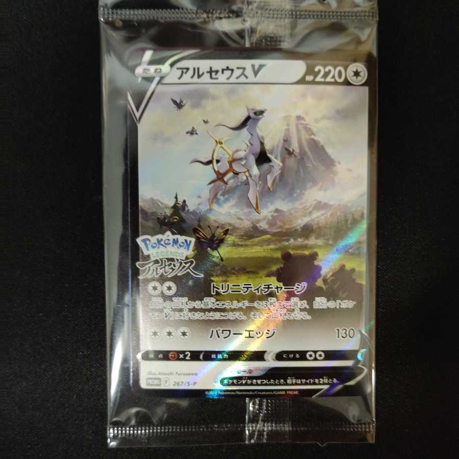 ArceusV (promo)