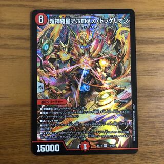 Psychic Shinra Apollonus Dragaerion