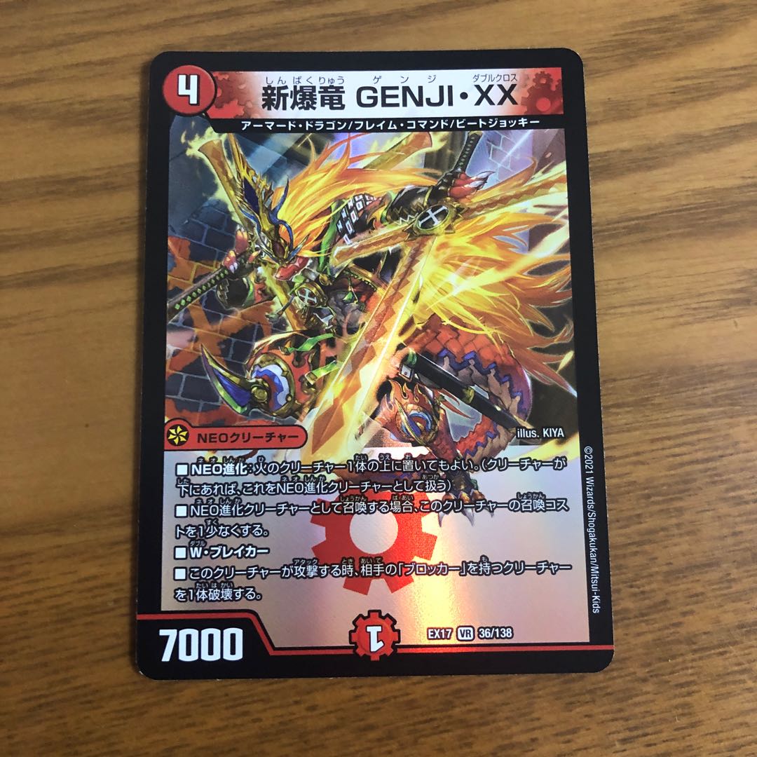 New Bakuryu GENJI-XX