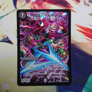 魔龍バベルギヌス プロモ