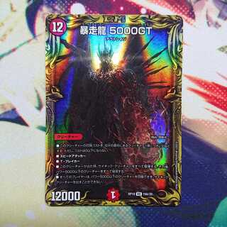 Runaway Dragon 5000GT