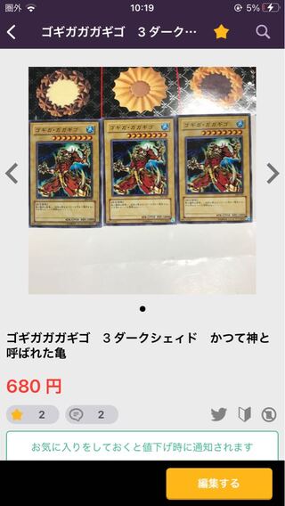 エナ様専用　ゴギガガガギゴ　3 ダークシェィド　かつて神と呼ばれた亀 1枚