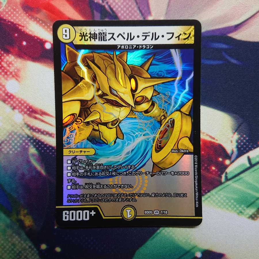 Koshinryu Spell Delphin