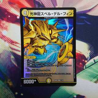 Koshinryu Spell Delphin