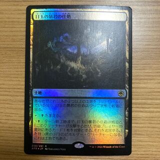 Hive of the Eye Tyrant foil