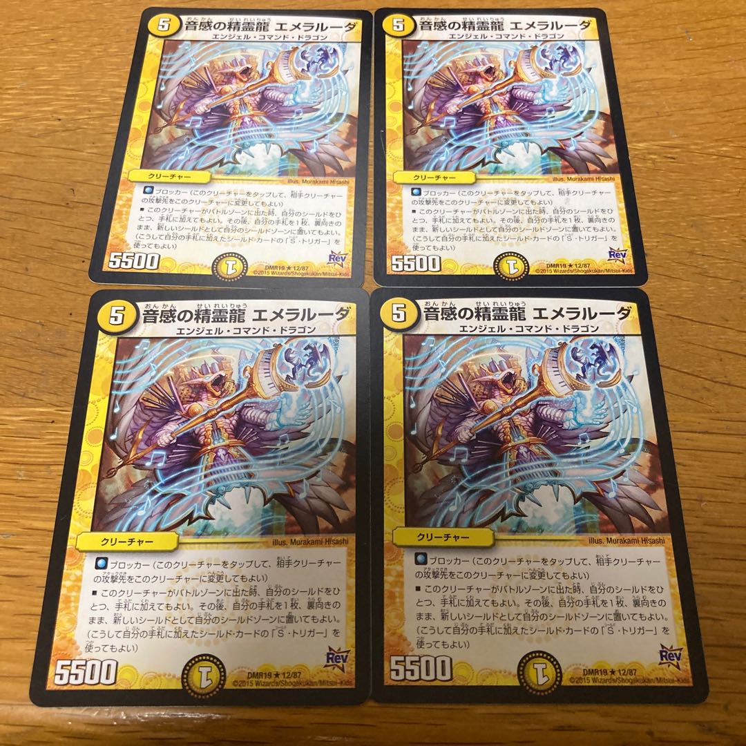 Emeraluda, the Spirit Dragon of the Sound Sense: 4 pieces