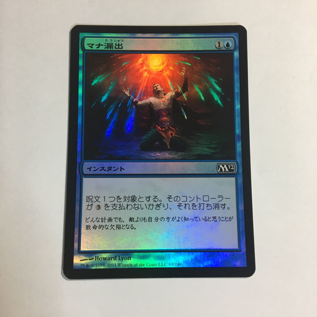 マナ漏出 foil 日 M12