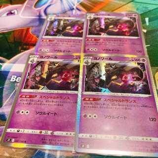 ヨノワール　スペシャルトランス