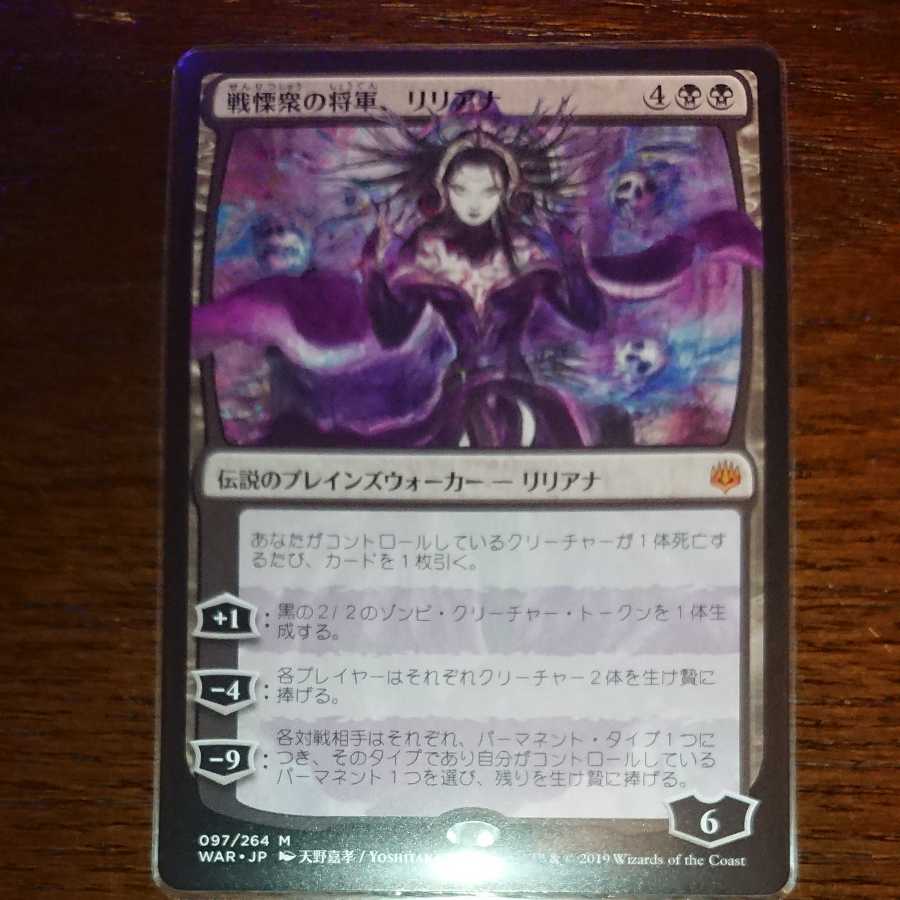 Liliana, Dreadhorde General