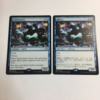 Rattlechains Japanese/English Set of 2