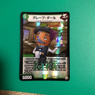 グレープダール