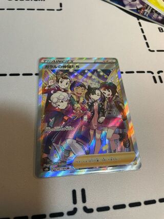 ガラルの仲間たち SR