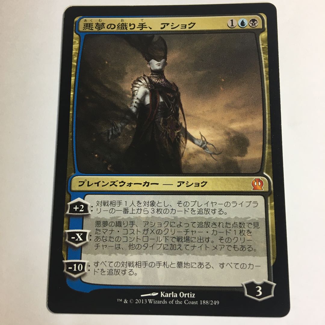 Ashiok, Nightmare Weaver Day 1枚