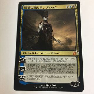 Ashiok, Nightmare Weaver Day 1枚