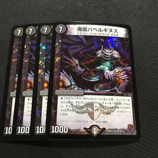 Demon Dragon Ba Bianca Guinness