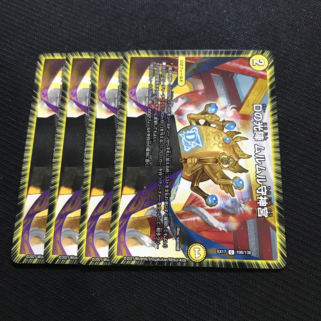 D light team, Murumuru guardian shrine