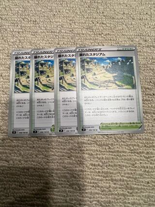 たねさん専用 崩れたスタジアム