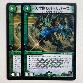 Large Universe Geo Reverse x2